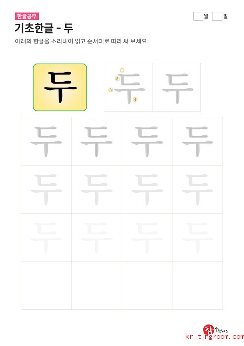 기초한글 - 두